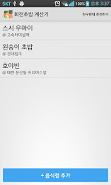 SushiCalculator poster 1