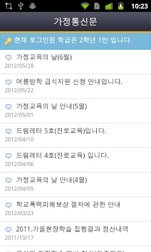 【免費教育App】북면초등학교승산분교장-APP點子