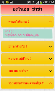 download คำถาม อะไรเอ่ย ขำๆฮาๆ 100+ free