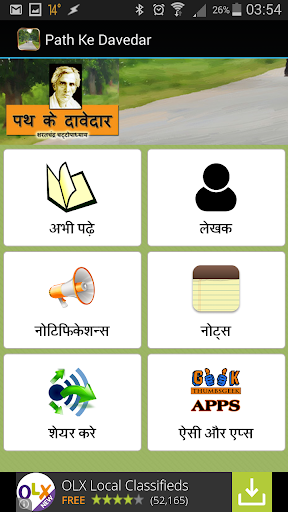 【免費書籍App】Path Ke Davedar Sarat Chandra-APP點子