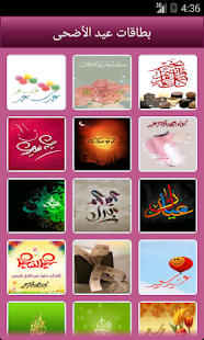 How to download بطاقات عيد الأضحى patch 1.0 apk for pc