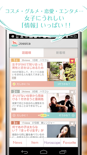 【免費新聞App】女性にうれしい女子力アップまとめjossica（ジョシカ）-APP點子