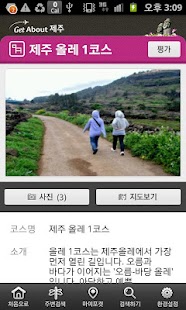 Get About Jeju Screenshots 3