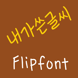 365handwriting ™ Korean Flipfo.apk 2.0