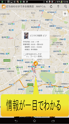 【免費交通運輸App】ビジネス打ち合わせ喫茶店　MAPくん-APP點子