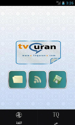 TV Quran تي في قرآن