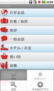 Download iSayHello Japanese - Bavarian APK for Android