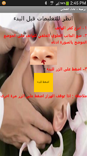 مساج للانف Screenshots 2