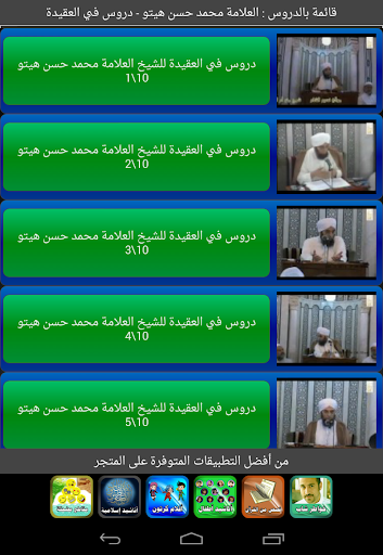 【免費媒體與影片App】دروس ومحاضرات إسلامية-APP點子