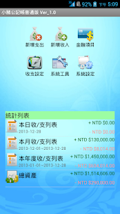 免費下載財經APP|小豬公記帳普通版 app開箱文|APP開箱王