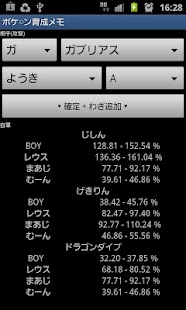 ポケ○ン育成メモ FREE Screenshots 3