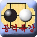 바둑공격특강 logo