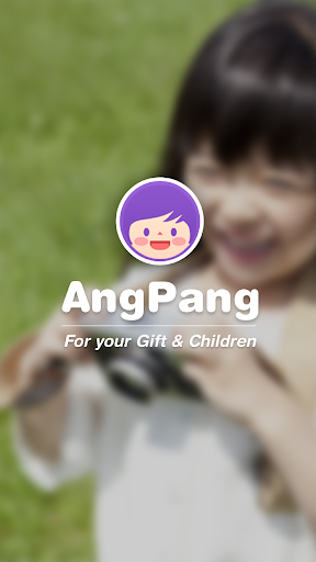 앙팡 - 어린이집 유치원용 스마트 애플리케이션