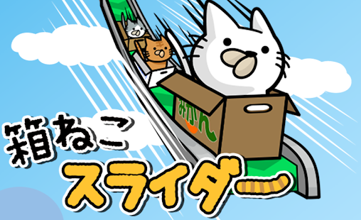 How to mod 箱ねこスライダー 1.0.1 apk for laptop