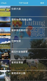 台東自由行旅遊 Screenshots 3