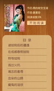 Android application 越堕落越快乐 screenshot