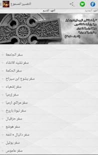 التفسير المسموع Screenshots 6