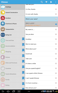 Learn Chinese Mandarin Phrases