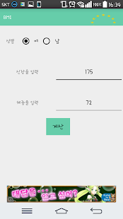 Download 내 몸 계산기 APK for PC