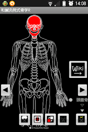 和鍼灸院式骨学R 2D poster 8