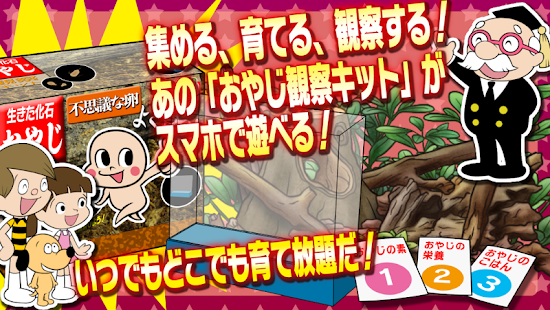 おやじ観察キット - 人気の無料おやじ育成ゲームアプリ - náhled