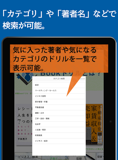 【免費書籍App】本がクイズに！Bookドリル　1冊の概要が3分でわかる！-APP點子