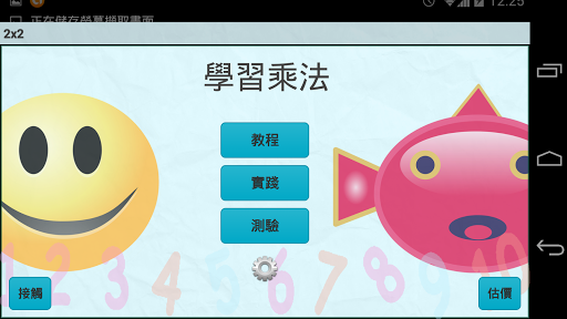 【免費教育App】2x2學習美式英語的乘法-APP點子