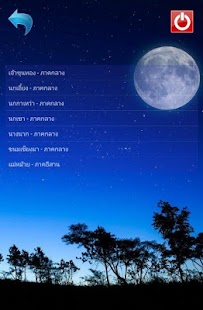 เพลงกล่อมเด็ก (ไทย) Screenshots 4