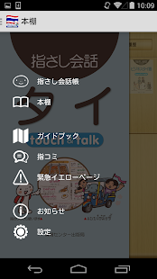 【免費旅遊App】指さし会話 タイ タイ語 touch&talk-APP點子
