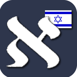 HEBREW ALPHABET NOTE.apk 1.0