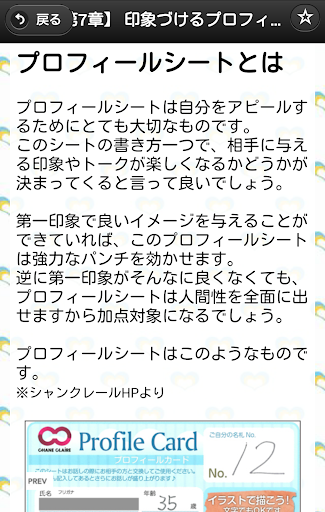 【免費生活App】婚活パーティー攻略法（男性版） 確実なカップル率UP必勝法-APP點子