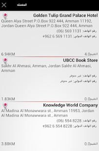 دليل الأماكن Screenshots 6