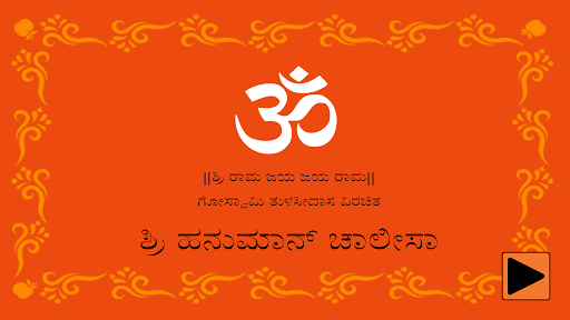 Hanuman Chalisa-Multi Language