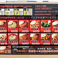 野島家日式咖哩屋