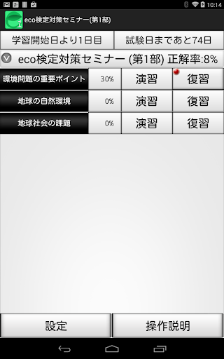 eco検定対策セミナー 第1部