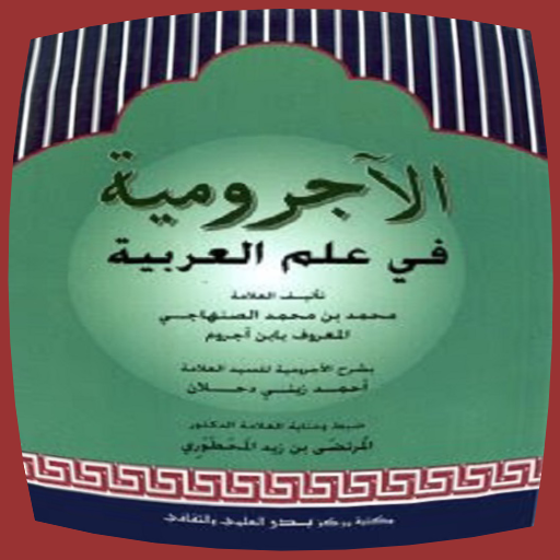 免費下載書籍APP|Jurumiyah Lengkap app開箱文|APP開箱王