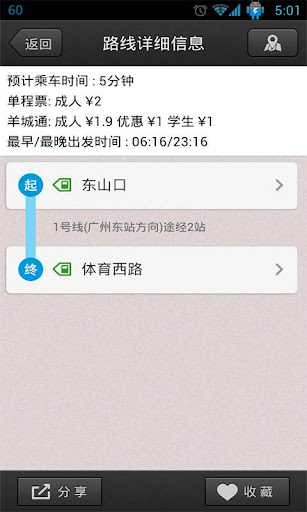 【免費交通運輸App】广州地铁 Guangzhou Metro-APP點子