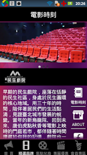 Free Download 新民生戲院 APK for Android