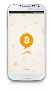 CoinTalk - Fun, Fast Bitcoin Screenshots 0