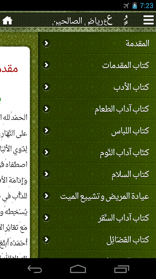 تحميل تطبيق مجانى ت  Riyad Al Salehin رياض الصالحين الكامل للاندرويد RAm8Atw44i6CmZOQ-daqYGuV-OdWsGrQ7I6Ac_NjUglA0DGSr6Xf8n9CnZqneiE6G1KW=h900