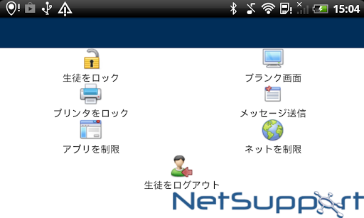 無料教育AppのNetSupport 先生アシスタント|記事Game
