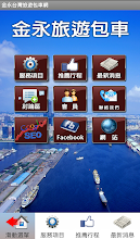 宥翔台灣自由行包車網 APK Download for Android