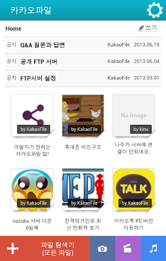 【免費通訊App】카카오파일 KakaoFile-APP點子