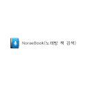 노래방 책 검색(NoraeBook)