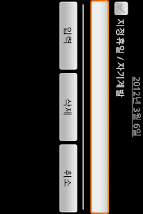 How to download 부산지하철 3조2교대 달력 patch 1.2.5 apk for android