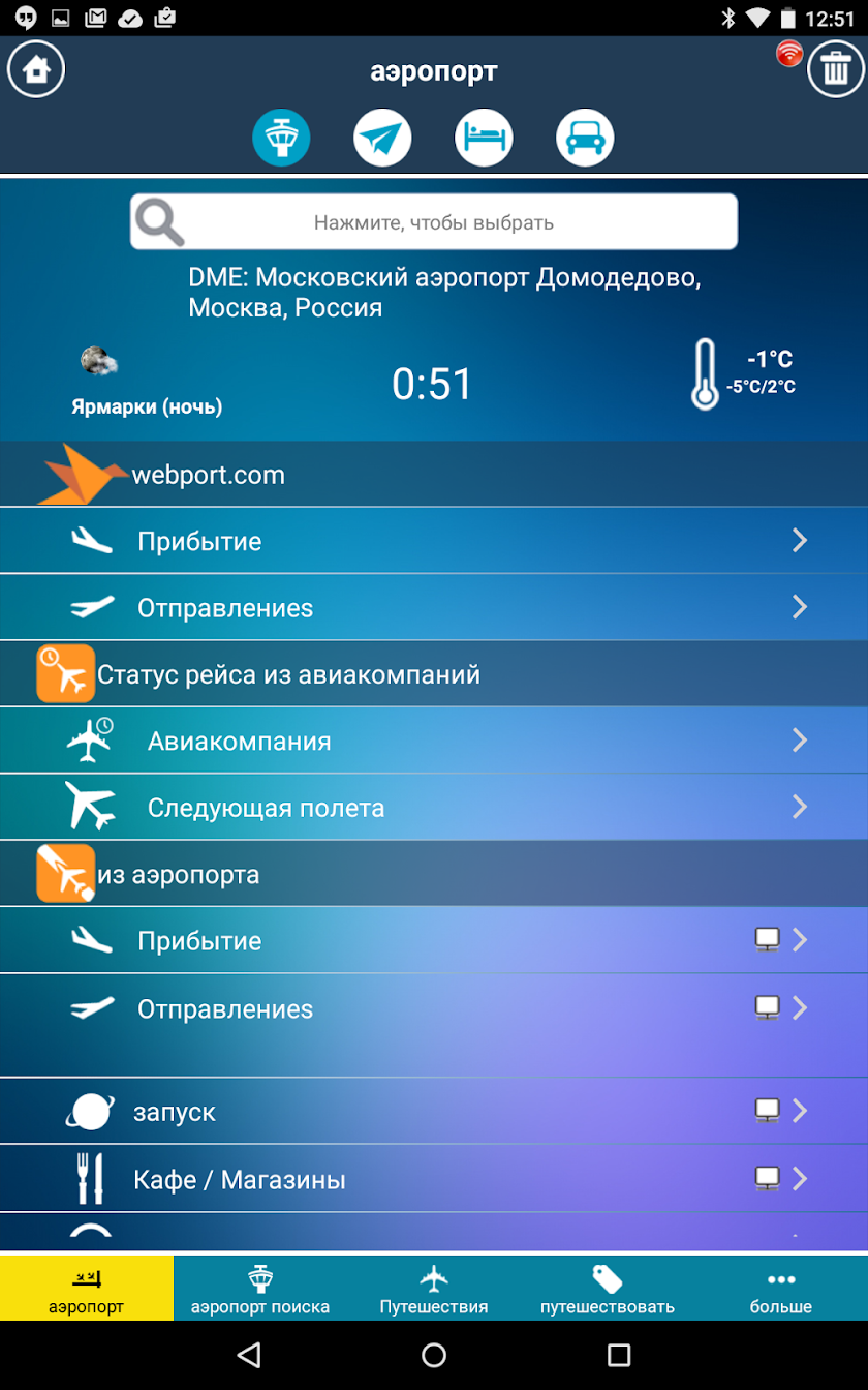 Domodedevo Moscow Airport PRE Screen 2