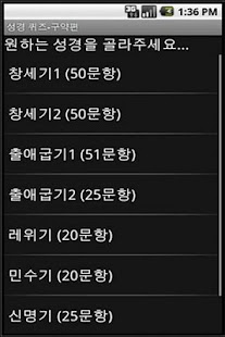 Lastest 성경퀴즈 구약편 체험판 APK