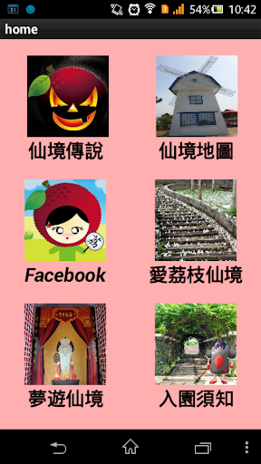 就是愛荔枝樂園