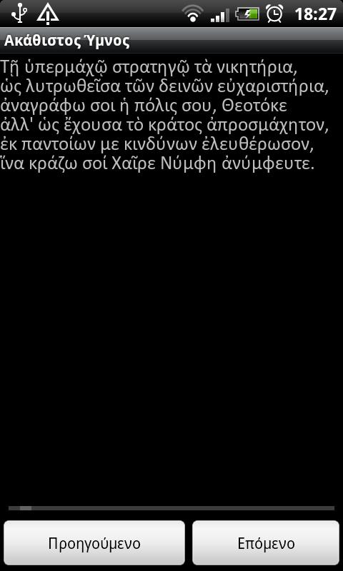 Ακάθιστος Ύμνος (Χαιρετισμοί) - screenshot