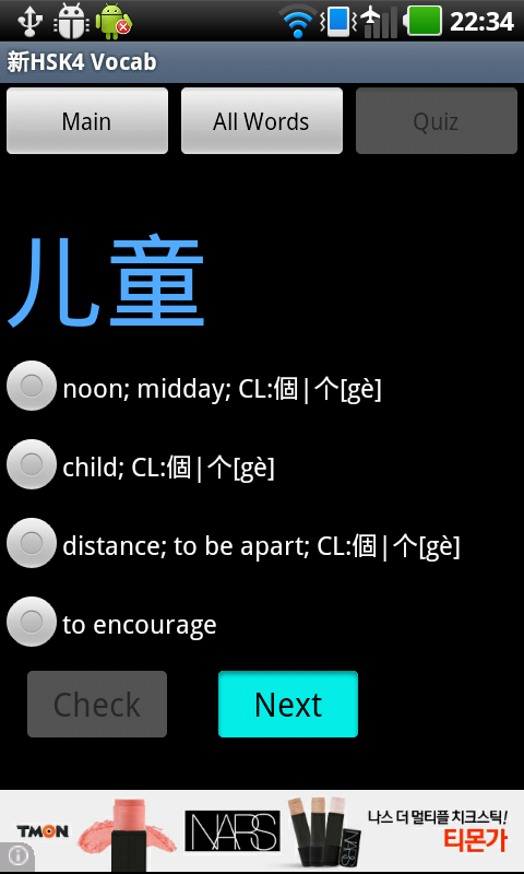 New HSK level 4 Vocabulary Screen 3